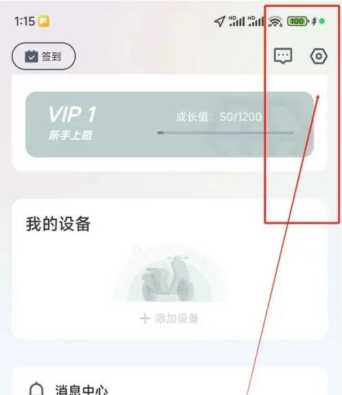 爱玛出行怎么添加紧急联系人信息_设置紧急联系人教程介绍