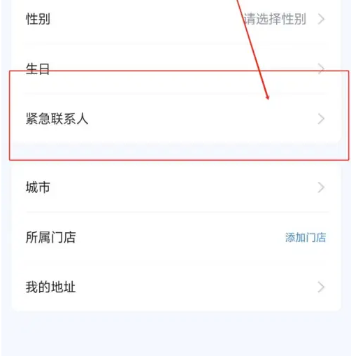 爱玛出行怎么添加紧急联系人信息_设置紧急联系人教程介绍
