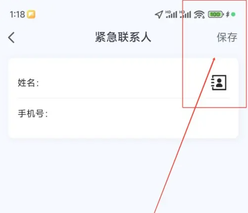 爱玛出行怎么添加紧急联系人信息_设置紧急联系人教程介绍