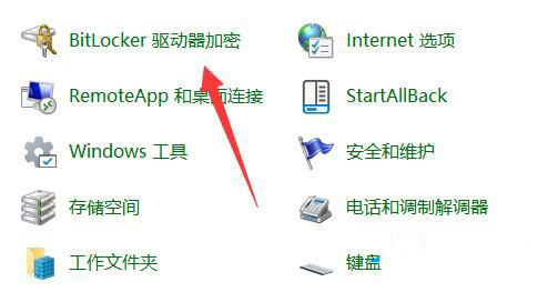 win11bitlocker驱动器加密怎么解除 
