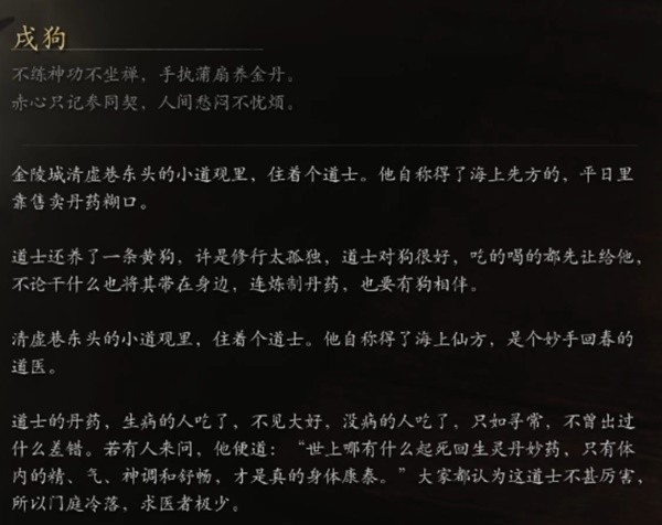 黑神话悟空戌狗详细介绍 戌狗角色设定介绍