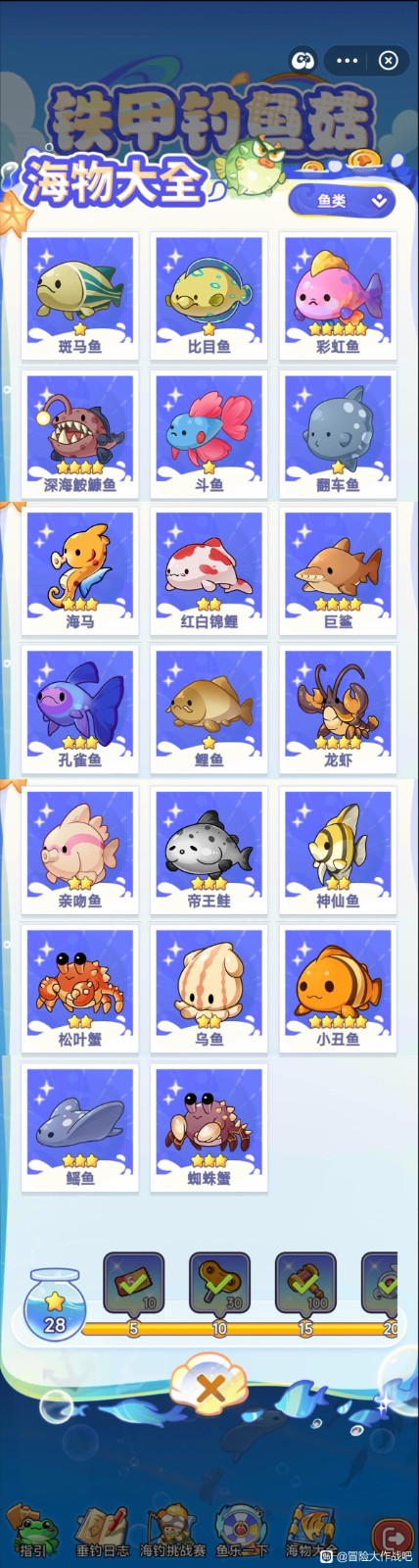 《冒险大作战》铁甲钓鱼菇图鉴