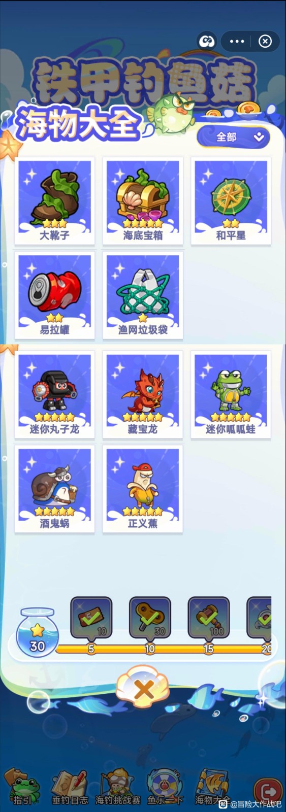 《冒险大作战》铁甲钓鱼菇图鉴