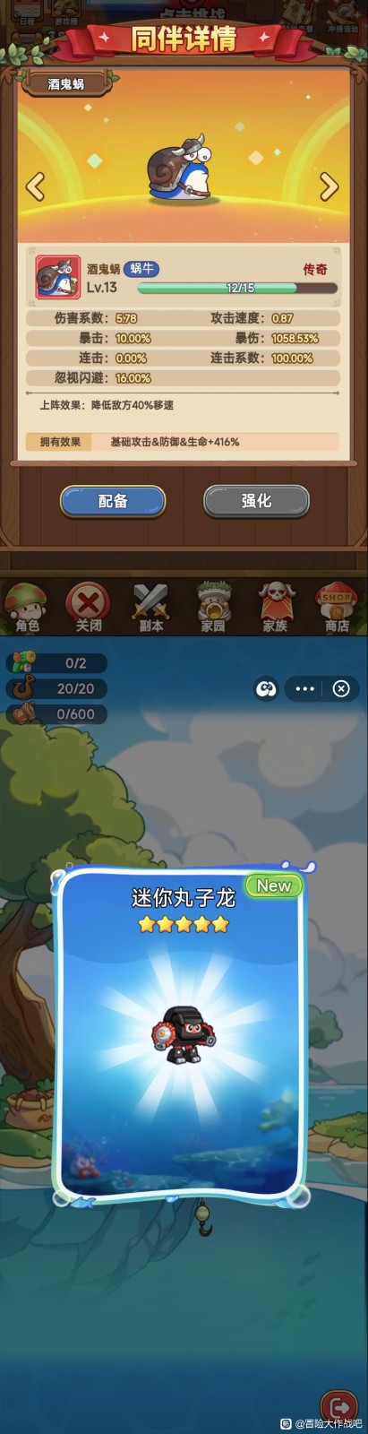 《冒险大作战》铁甲钓鱼菇图鉴