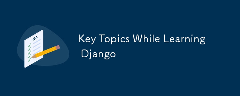 Django を学習する際の重要なトピック