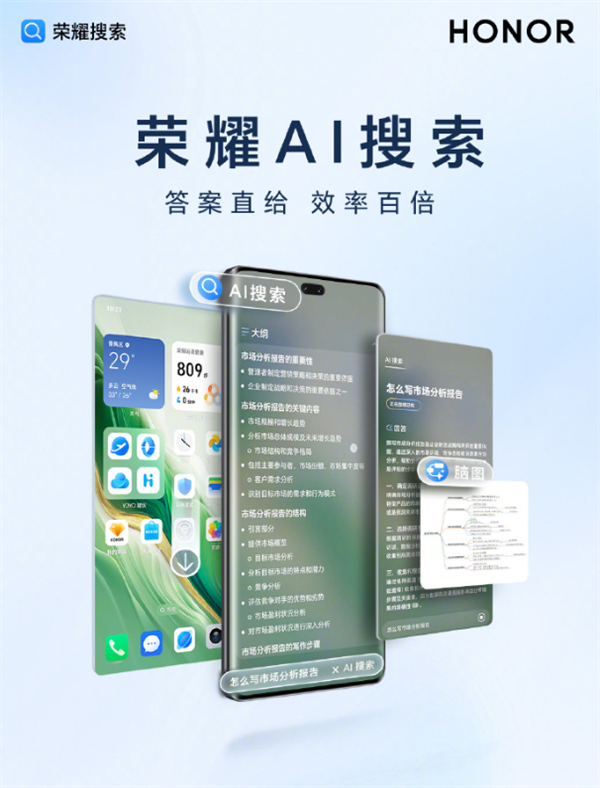 荣耀ai搜索正式上线！一键总结归纳 下拉桌面即刻体验
