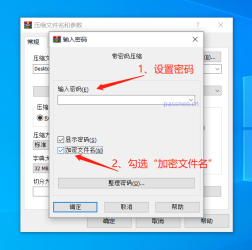 如何防止他人看到压缩包内部的文件列表？