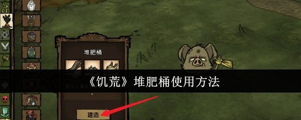 「Don't Starve」での堆肥バケツの使い方