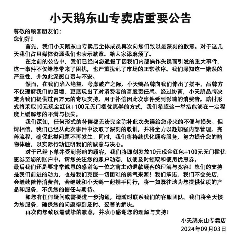 小天鵝洗衣機被薅 7,000 萬網店承諾不關店：將提供 10 元現金紅包 + 100 元無門檻優惠券補償