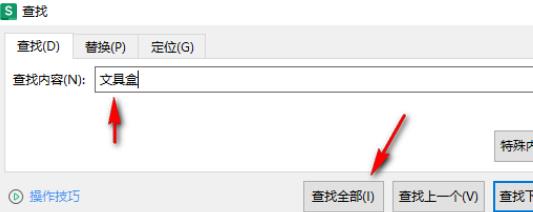 wps表格怎么批量查找多个数据 wps表格批量查找多个数据方法