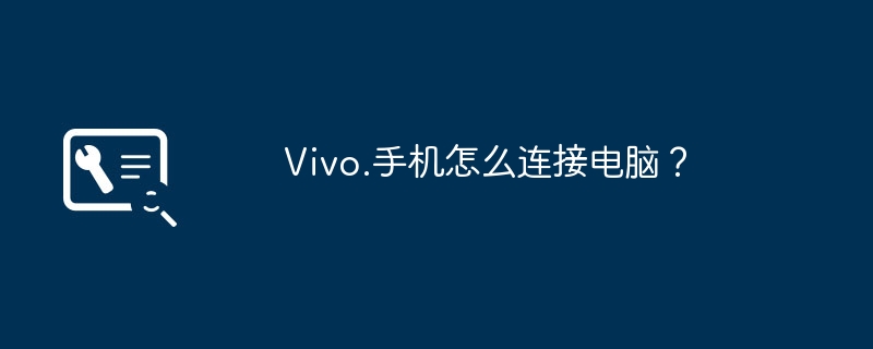 How to connect Vivo mobile phone to computer?