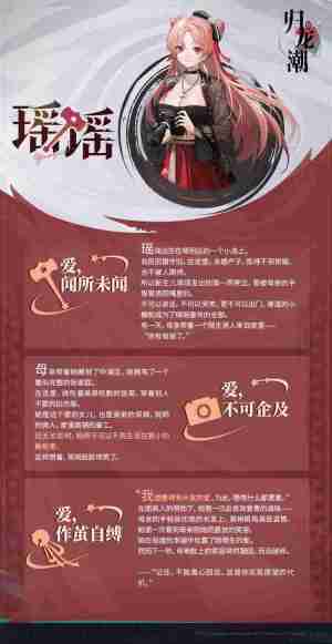 《归龙潮》瑶瑶角色怎么样