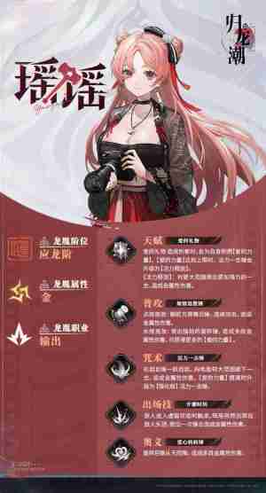 《归龙潮》瑶瑶角色怎么样