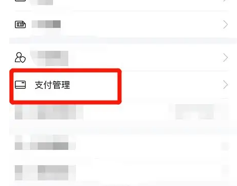 百度地图怎么取消免密支付功能