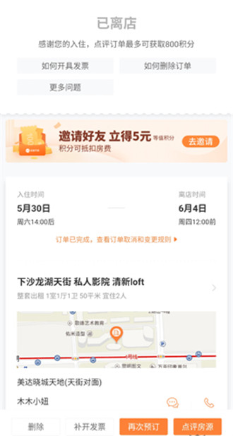 途家民宿怎么开发票 途家民宿开发票方法