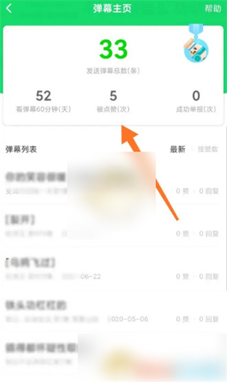 腾讯视频在哪里看自己发过的弹幕 腾讯视频查看自己发过的弹幕方法