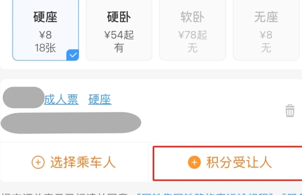 12306怎么兑换积分购车票-12306兑换积分购车票的方法