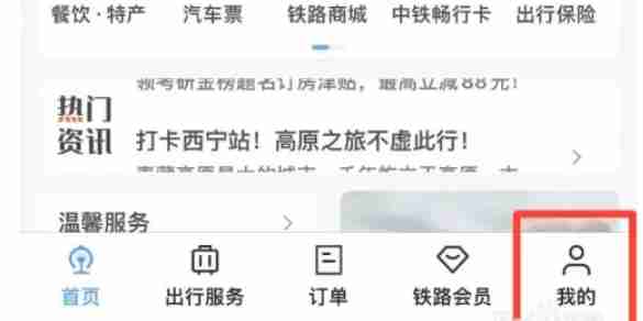 铁路12306怎么修改密码-铁路12306修改密码的方法