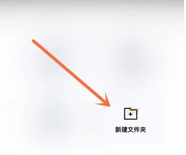 百度网盘青春版新建文件夹怎么操作