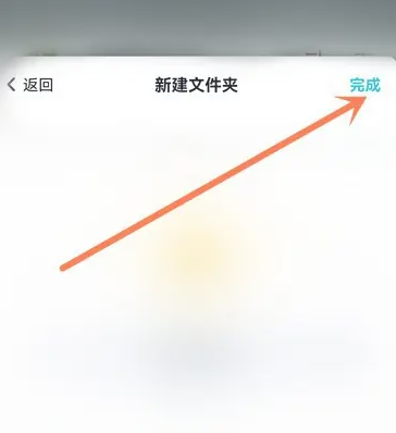 百度网盘青春版新建文件夹怎么操作