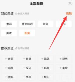 快手如何设置频道分类 快手设置频道分类方法