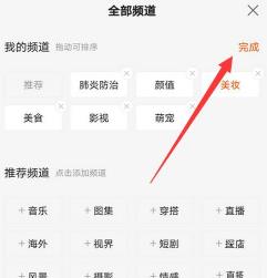 快手如何设置频道分类 快手设置频道分类方法
