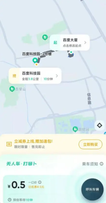 萝卜快跑怎么做无人驾驶网约车