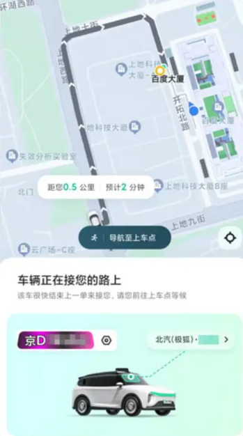 萝卜快跑怎么做无人驾驶网约车