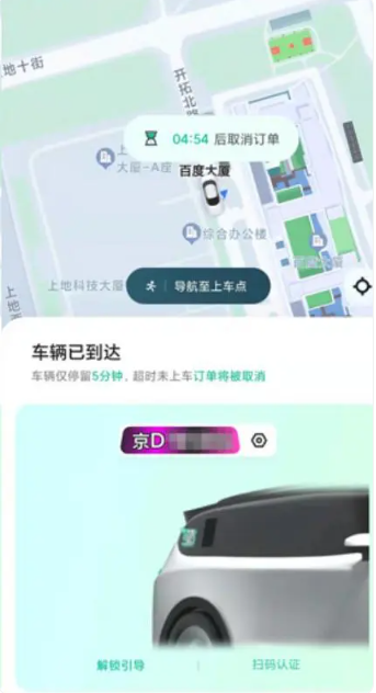 萝卜快跑怎么做无人驾驶网约车