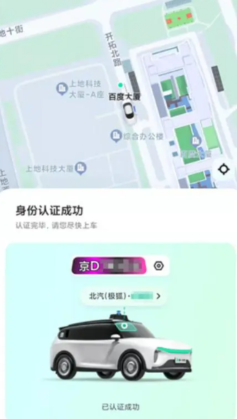 萝卜快跑怎么做无人驾驶网约车