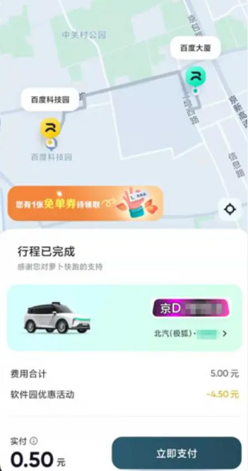 萝卜快跑怎么做无人驾驶网约车
