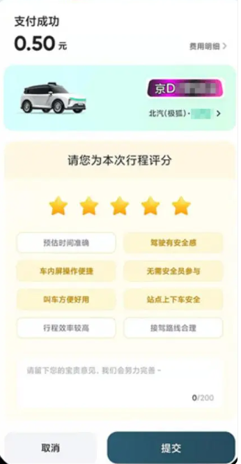 萝卜快跑怎么做无人驾驶网约车