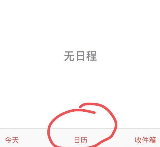 iPhone16怎么设置节假日日历
