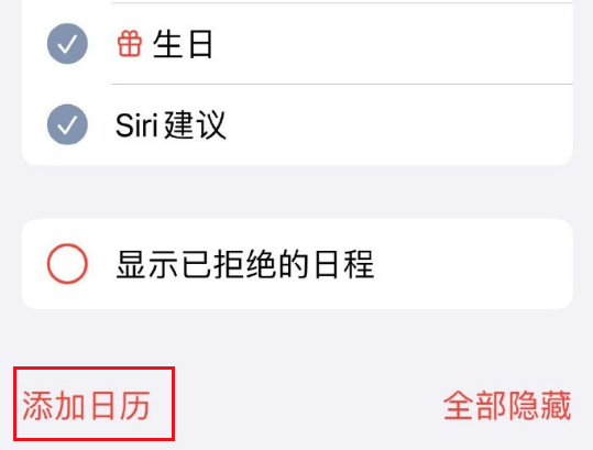 iPhone16怎么设置节假日日历