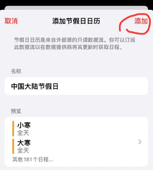 iPhone16怎么设置节假日日历