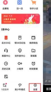 快手桌面弹窗在哪关闭 快手桌面弹窗关闭方法