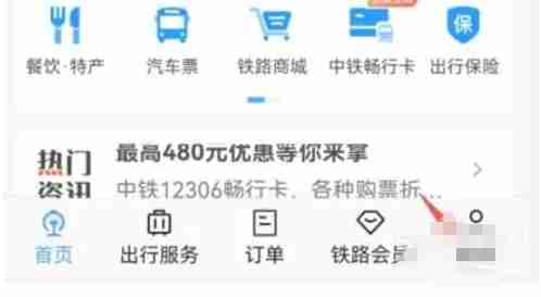 铁路12306怎么注销-铁路12306注销的方法