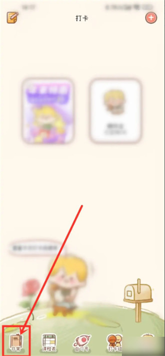 yoyo日常如何设置倒计时 yoyo日常设置倒计时方法