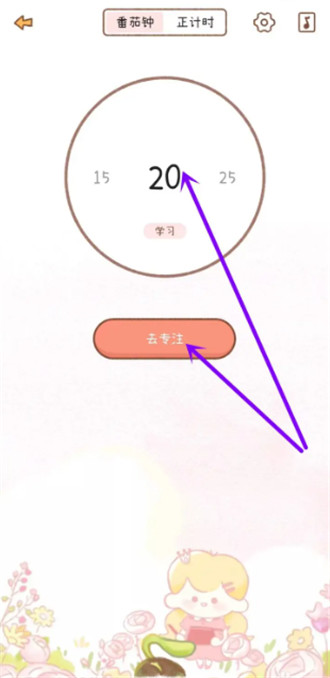 yoyo日常如何设置倒计时 yoyo日常设置倒计时方法