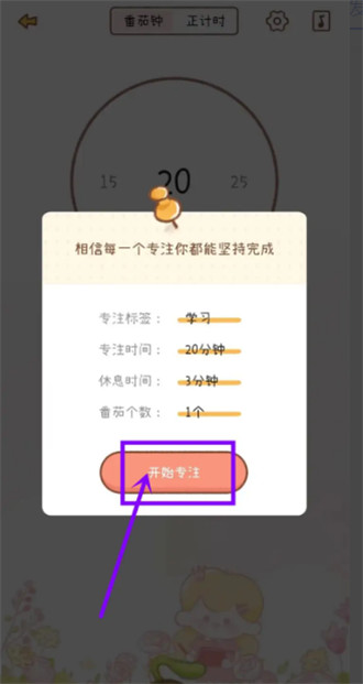 yoyo日常如何设置倒计时 yoyo日常设置倒计时方法