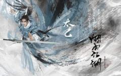《烟雨江湖》太乙碎图任务流程攻略
