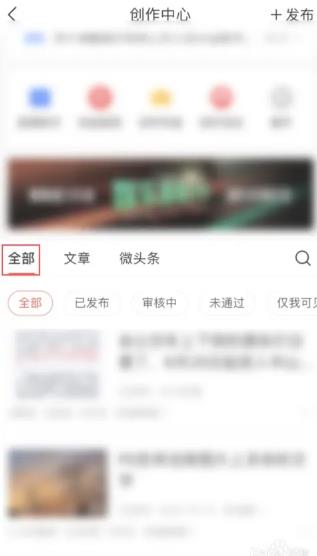 今日头条如何查看自己发表的文章 今日头条查看自己发表的文章方法