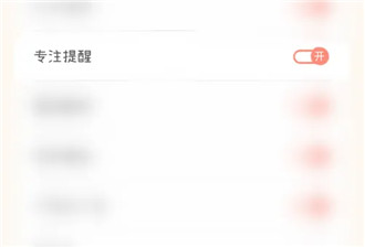 yoyo日常专注提醒怎么开 yoyo日常专注提醒打开方法