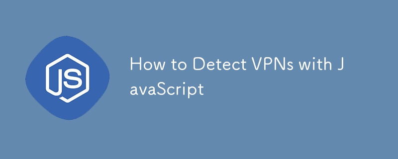 如何使用 JavaScript 检测 VPN