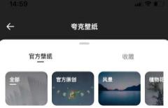 夸克浏览器如何更改壁纸 夸克浏览器更改壁纸的方法