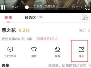韩剧TV如何给视频评分 韩剧TV给视频评分的具体操作
