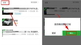 瓜子二手车怎么取消订阅车源 瓜子二手车取消订阅车源的操作步骤