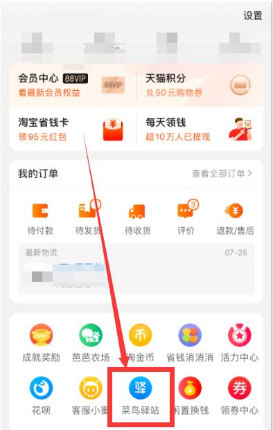 淘宝菜鸟驿站代收怎么设置 淘宝菜鸟驿站代收操作教程
