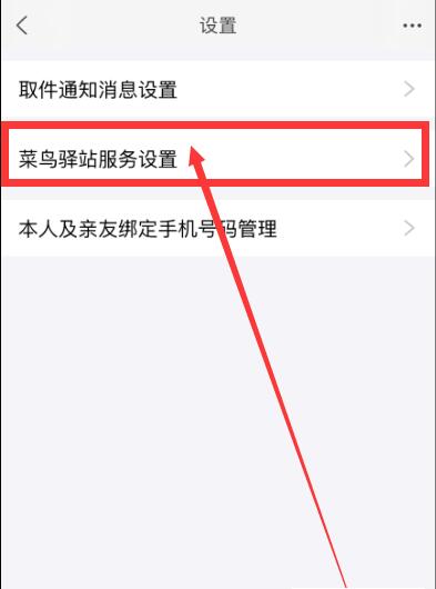 淘宝菜鸟驿站代收怎么设置 淘宝菜鸟驿站代收操作教程