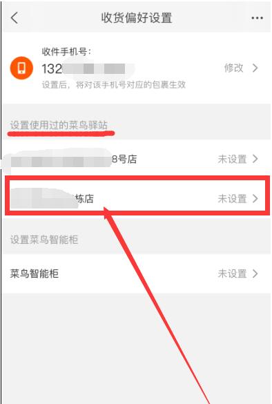 淘宝菜鸟驿站代收怎么设置 淘宝菜鸟驿站代收操作教程